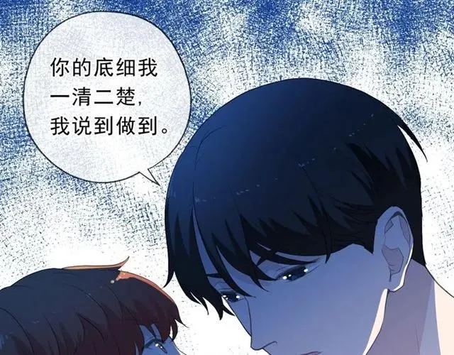 第63话 他是我的 第75页