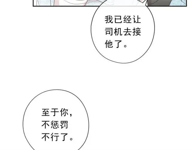 第63话 他是我的 第87页