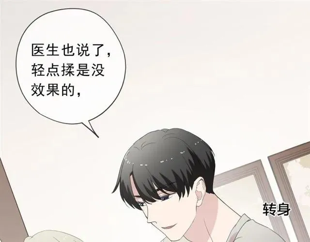 第64话 治治你 第20页
