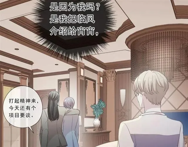 第65话 是我害了大家？！ 第44页