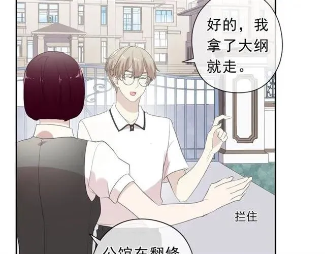 第67话 相信我们 第67页