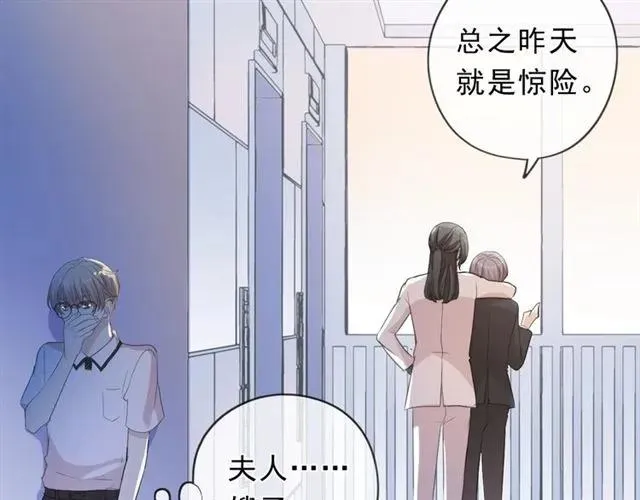 第67话 相信我们 第82页