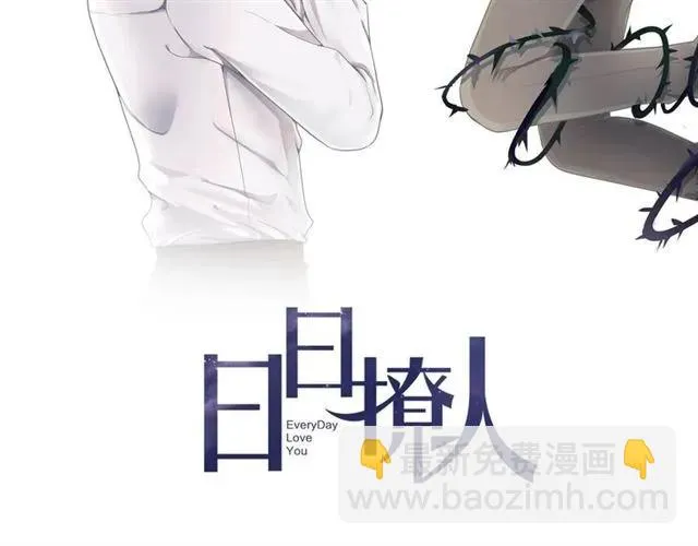 第68话 走开别碰我！ 第2页