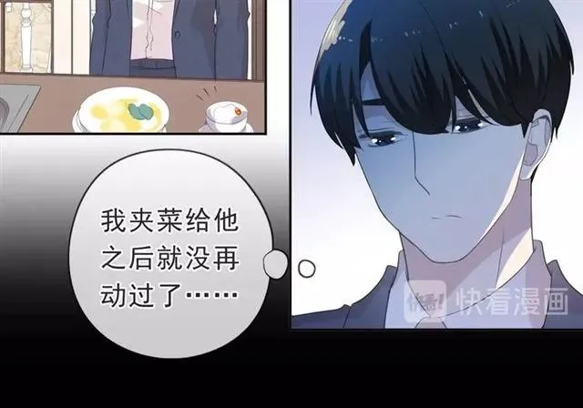 第68话 走开别碰我！ 第52页