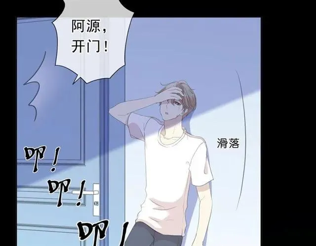 第68话 走开别碰我！ 第79页