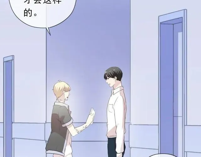 第69话 可以抱抱我吗？ 第8页