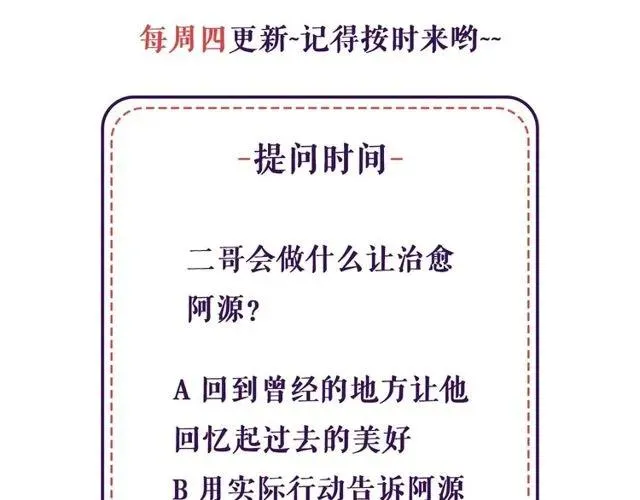 第69话 可以抱抱我吗？ 第78页