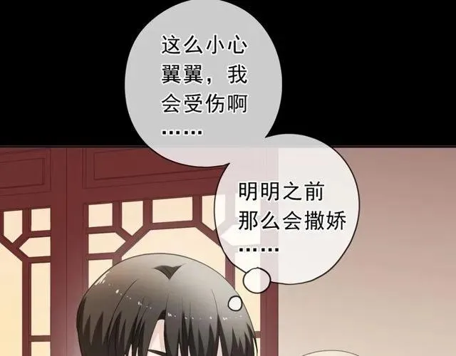 第70话 你呀就会折腾我！ 第26页