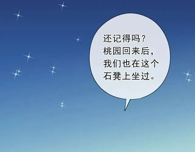 第70话 你呀就会折腾我！ 第30页