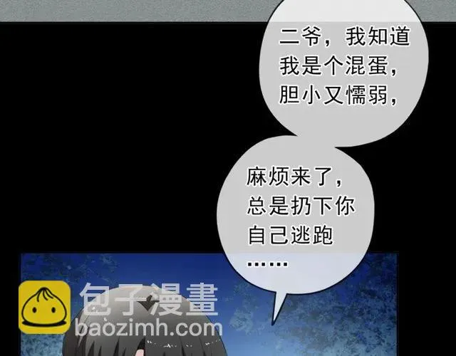 第70话 你呀就会折腾我！ 第39页