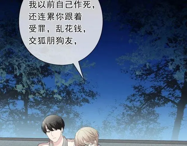 第70话 你呀就会折腾我！ 第43页