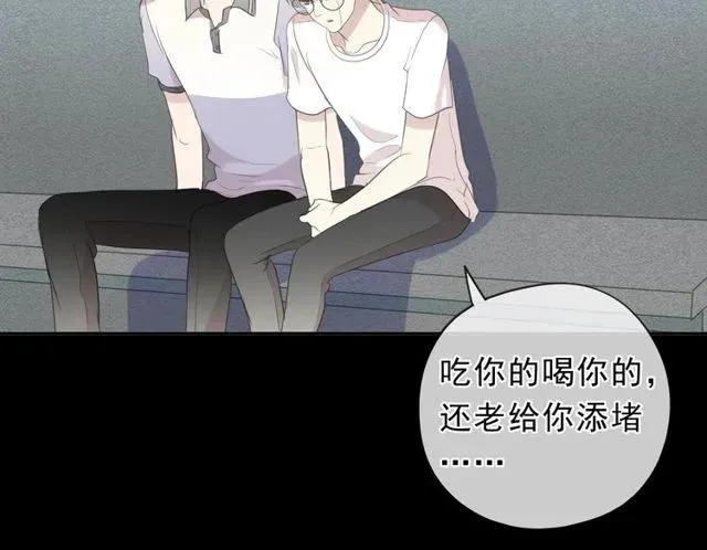 第70话 你呀就会折腾我！ 第44页
