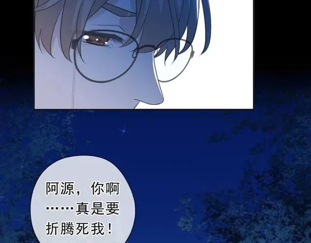 第70话 你呀就会折腾我！ 第47页