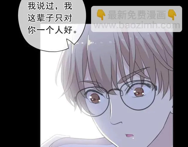 第70话 你呀就会折腾我！ 第51页