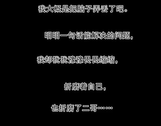 第70话 你呀就会折腾我！ 第55页