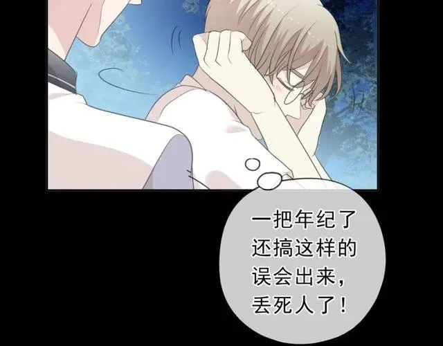 第70话 你呀就会折腾我！ 第59页