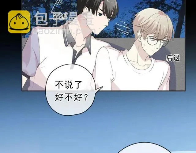 第70话 你呀就会折腾我！ 第71页