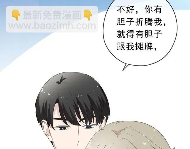 第70话 你呀就会折腾我！ 第72页