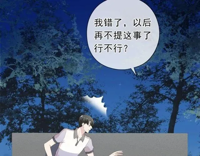 第70话 你呀就会折腾我！ 第74页