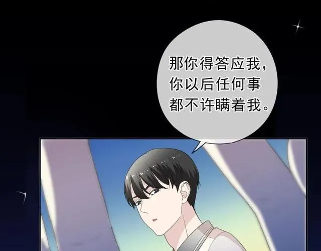 第70话 你呀就会折腾我！ 第78页