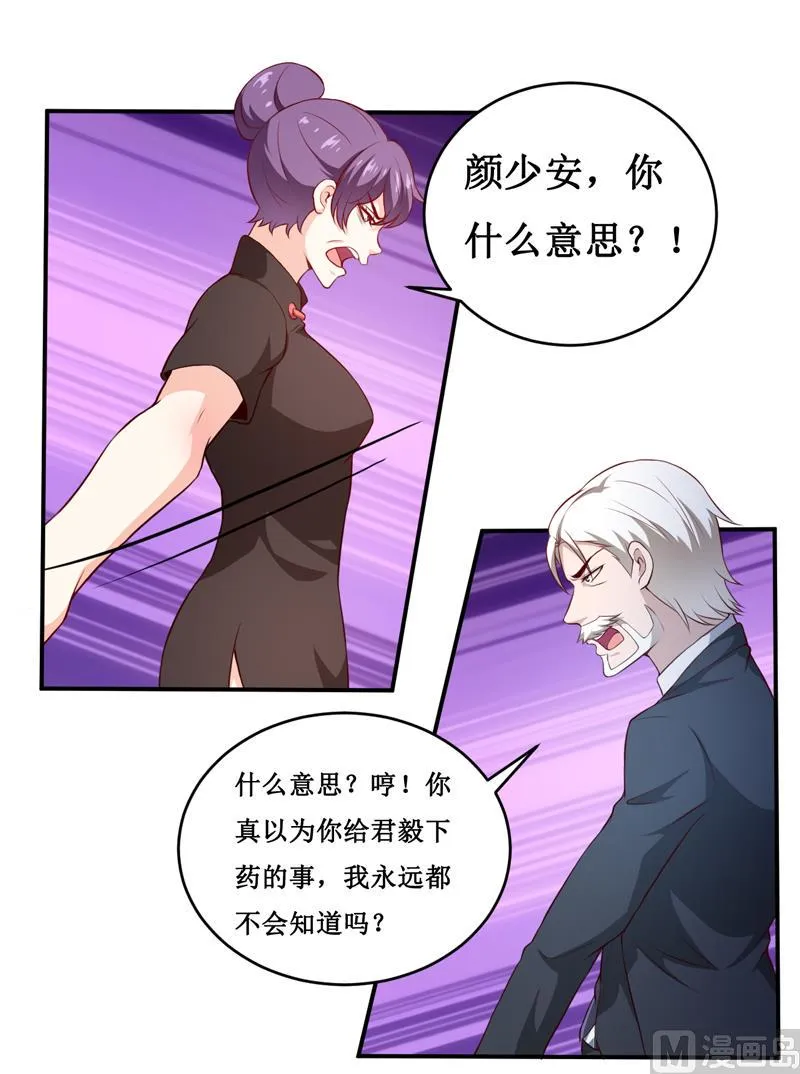 第139话 喜得贵子（大结局） 第6页