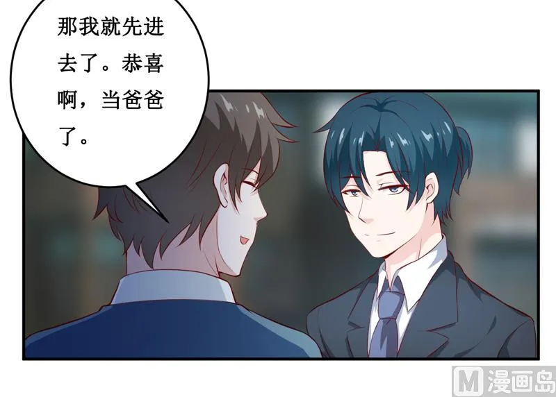 第139话 喜得贵子（大结局） 第26页