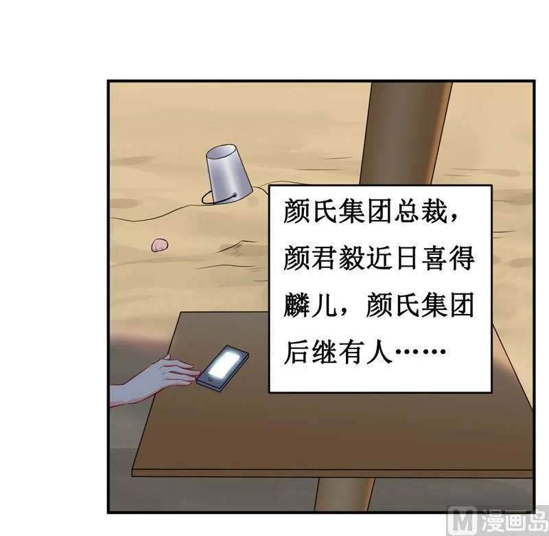 第139话 喜得贵子（大结局） 第37页