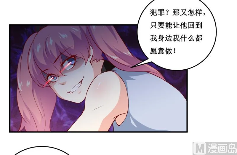 第138话 你疯了！？ 第3页
