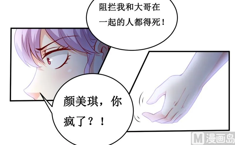 第138话 你疯了！？ 第7页