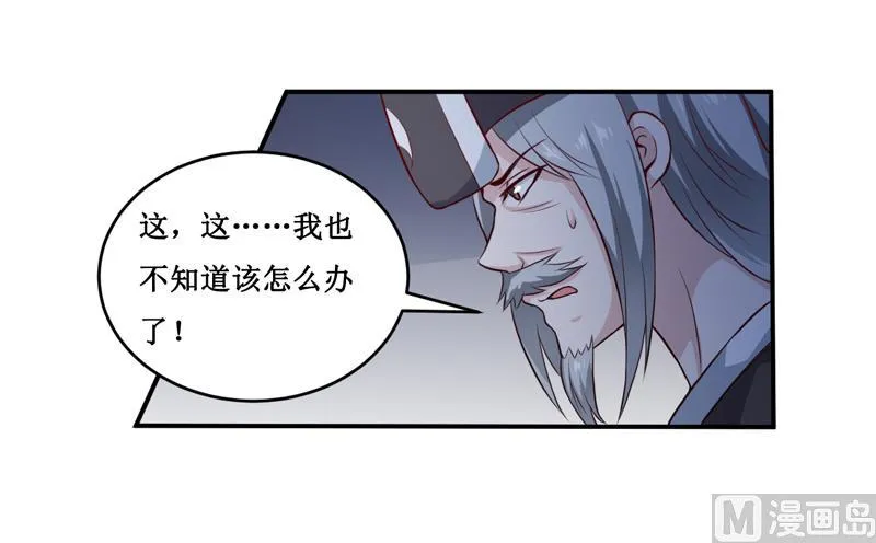第137话 让你永远消失！ 第3页