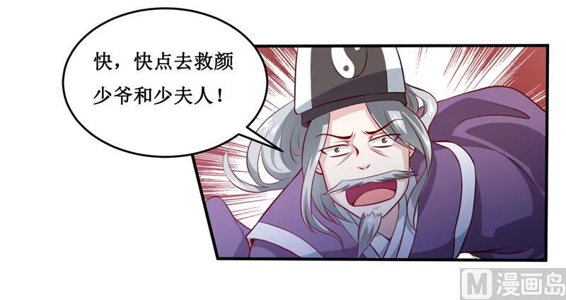 第137话 让你永远消失！ 第11页