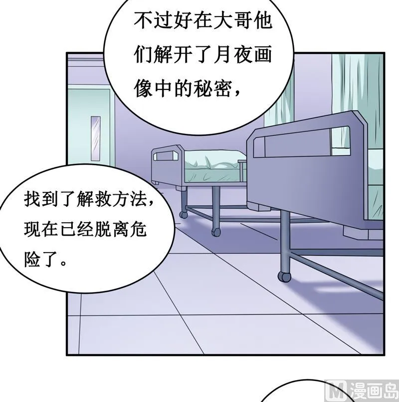 第137话 让你永远消失！ 第22页