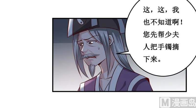 第136话 吸食鲜血 第4页