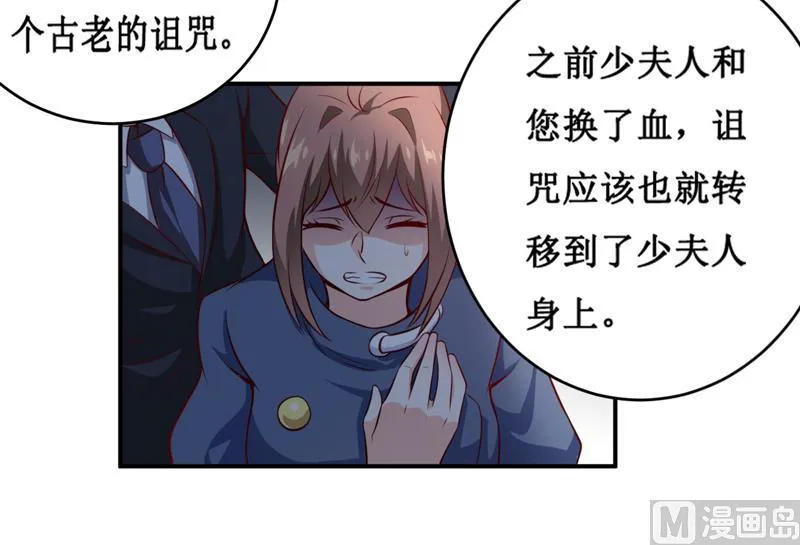 第136话 吸食鲜血 第8页