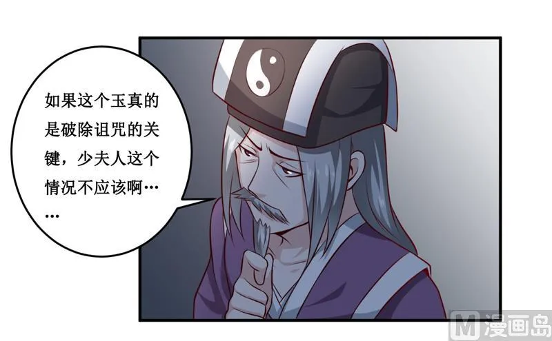 第136话 吸食鲜血 第9页