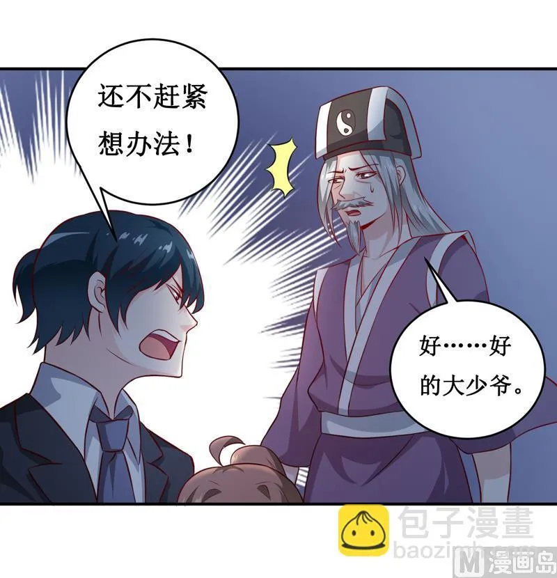 第136话 吸食鲜血 第11页