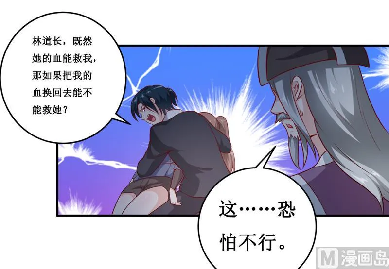 第136话 吸食鲜血 第16页