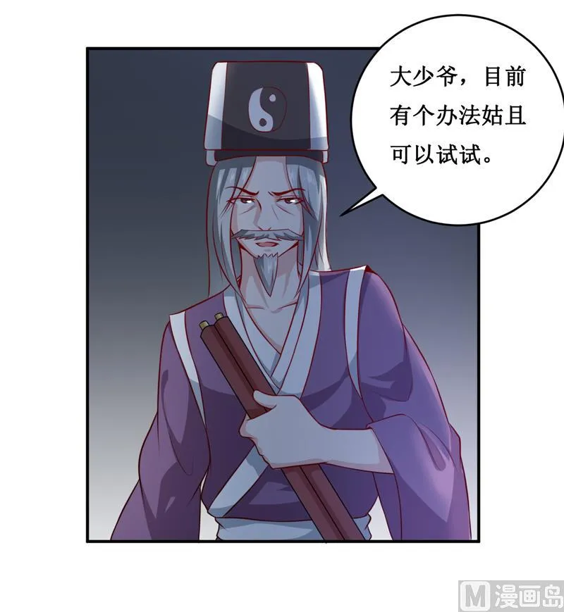 第136话 吸食鲜血 第18页