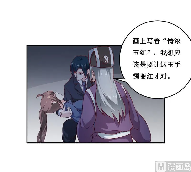 第136话 吸食鲜血 第20页