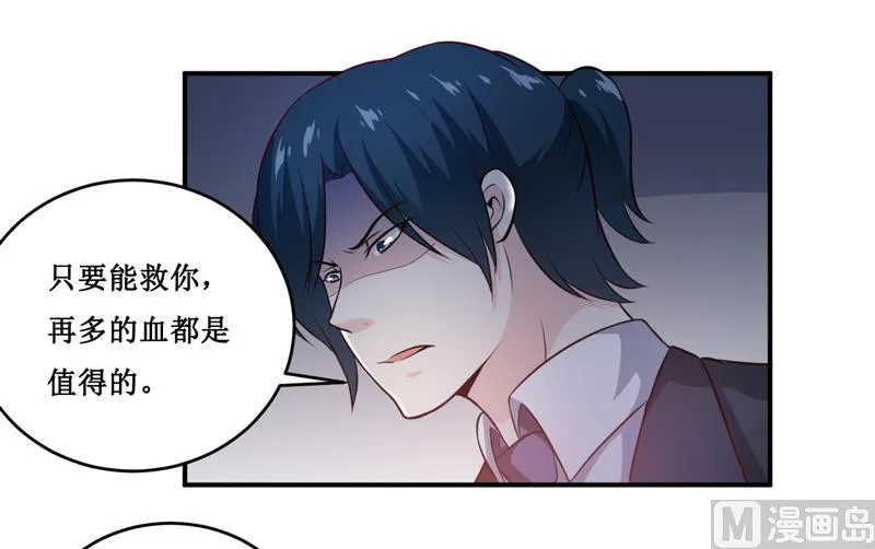 第136话 吸食鲜血 第33页