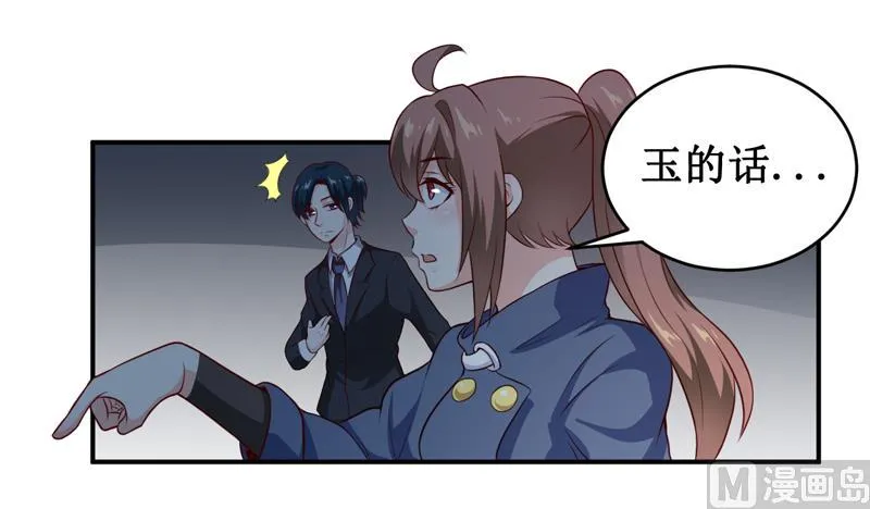 第135话 情浓玉红 第19页