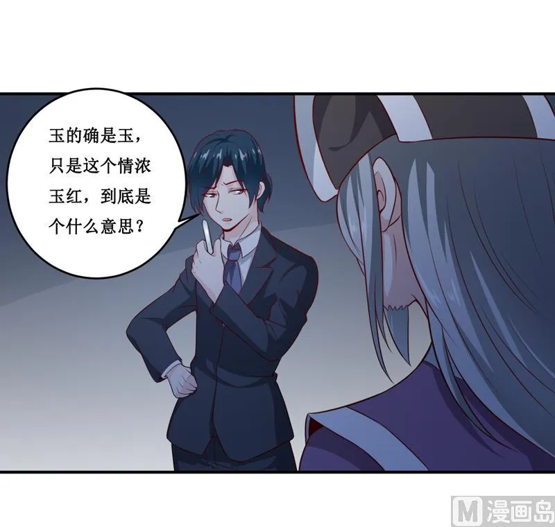 第135话 情浓玉红 第24页