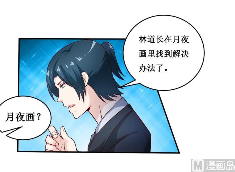 第134话 主人归来 第9页