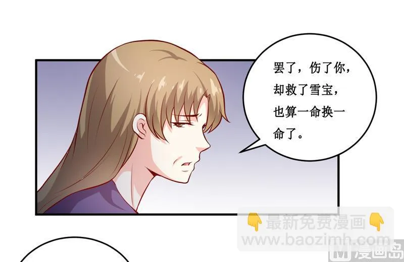 第133话 与你无关 第20页