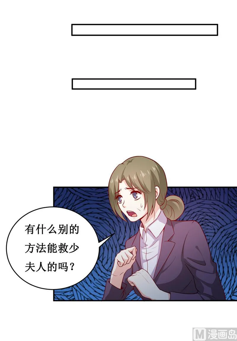 第131话 别的方法 第26页