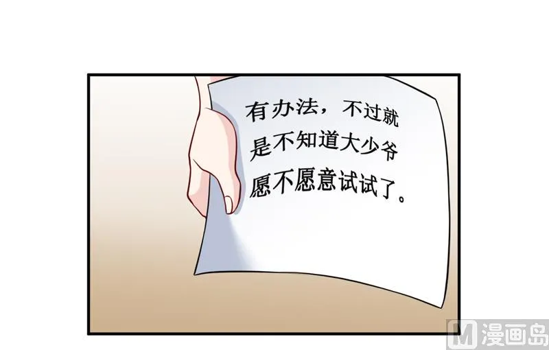第131话 别的方法 第31页