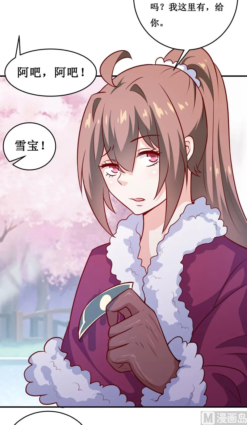第130话 樱花开放的时节 第21页
