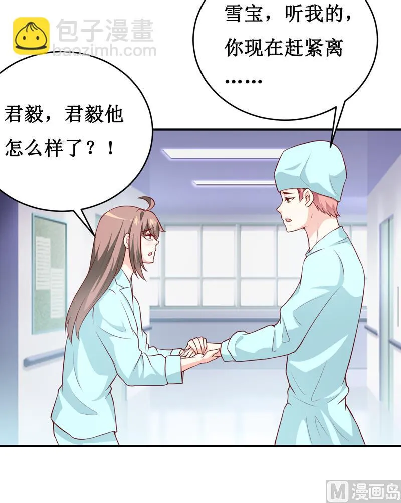 第126话 那么,我愿意啊! 第23页