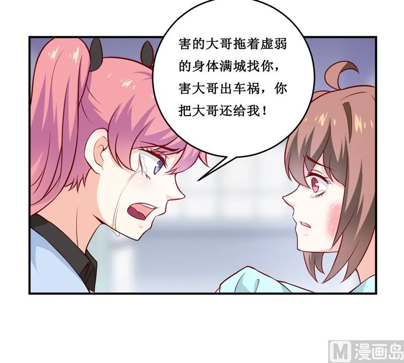 第126话 那么,我愿意啊! 第29页