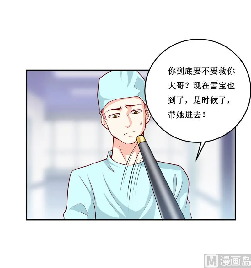 第126话 那么,我愿意啊! 第31页